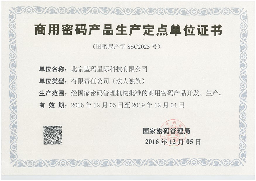 1502816301771818.jpg 商密生產證書-網.jpg