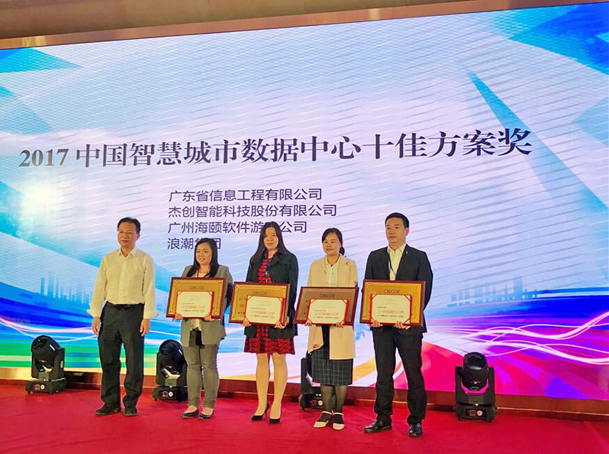 1510586677866143.jpg 數據中心十佳方案獎3-網.jpg