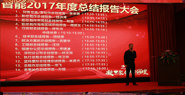 1515000516167092.jpg 孫董總結(jié)會(huì)致辭.jpg