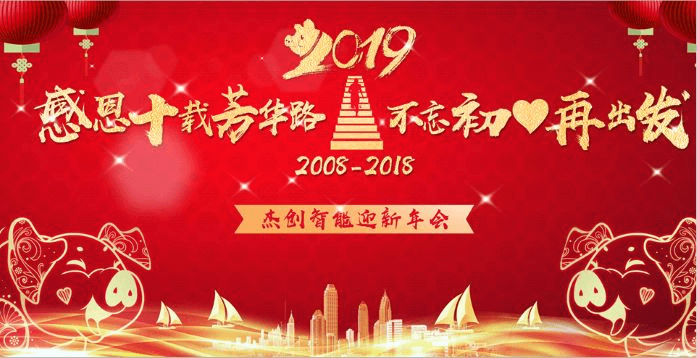 1546622754858096.png 年會大背景.png