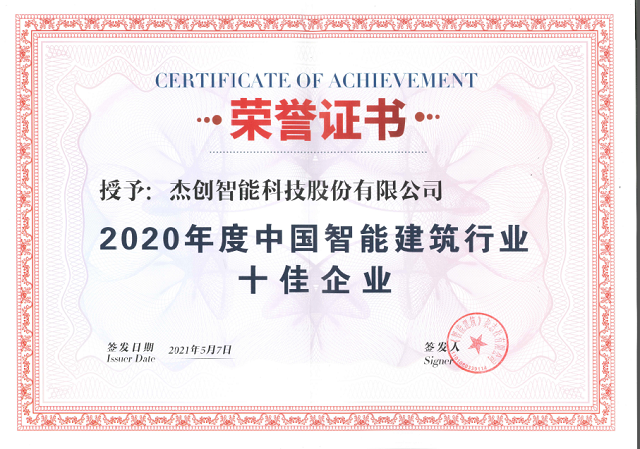 1620724614603735.png 十佳企業(yè).png