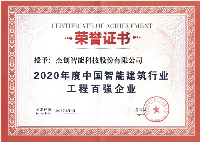 1620724635146738.jpg 工程百強.jpg